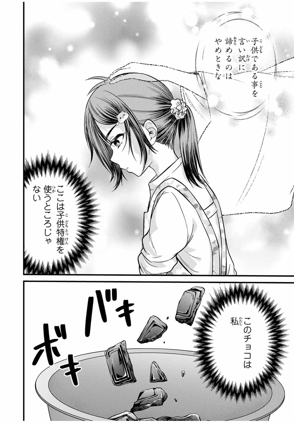 お嬢様の僕 第133話 - Page 8