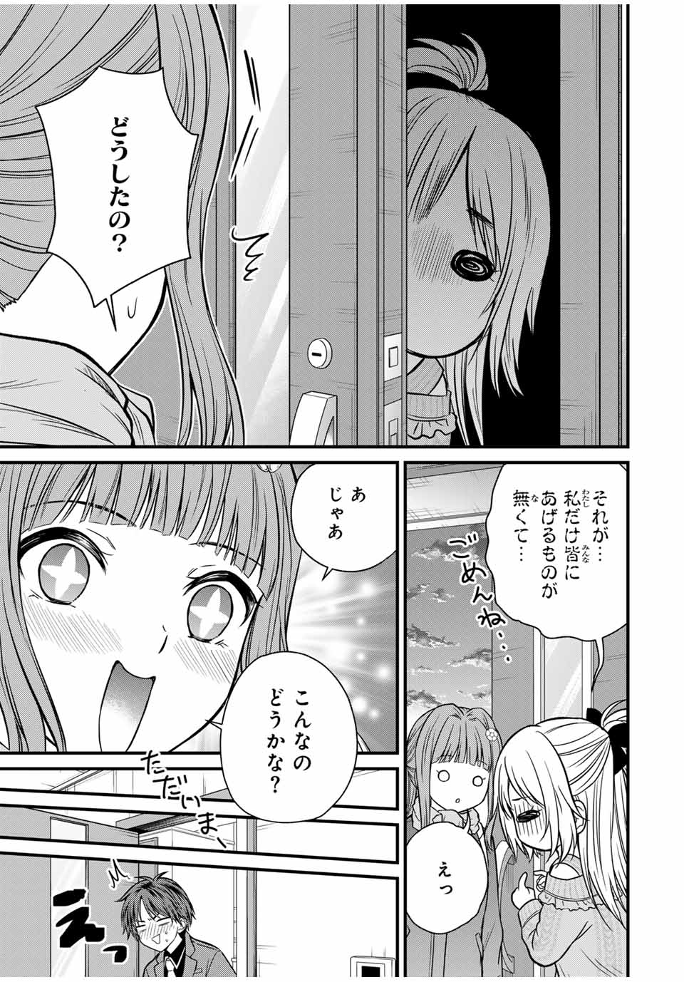 お嬢様の僕 第134話 - Page 5