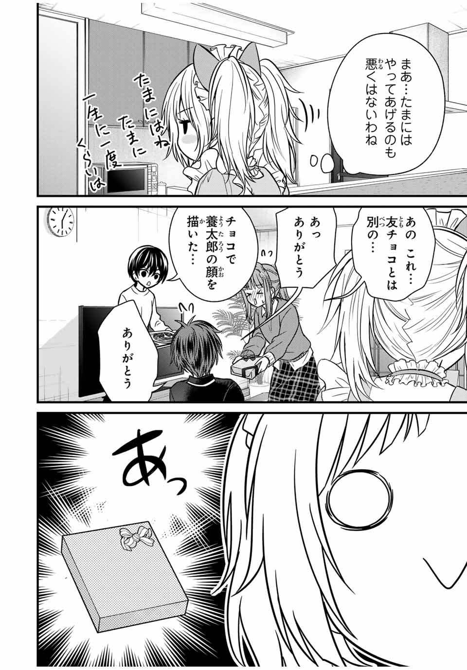 お嬢様の僕 第134話 - Page 10