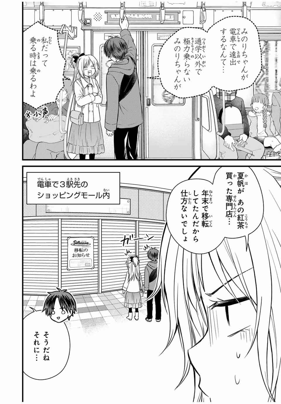 お嬢様の僕 第135話 - Page 2