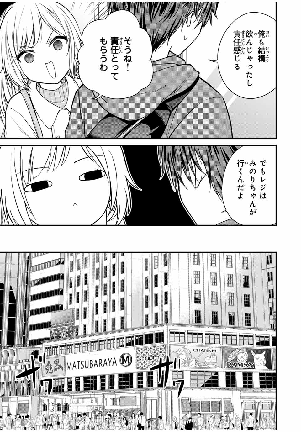 お嬢様の僕 第135話 - Page 3