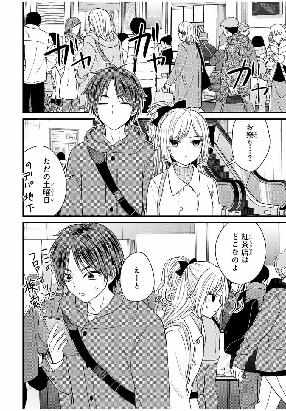 お嬢様の僕 第135話 - Page 4