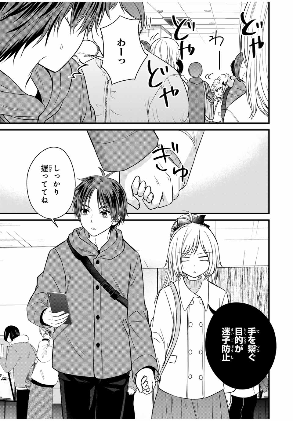 お嬢様の僕 第135話 - Page 5