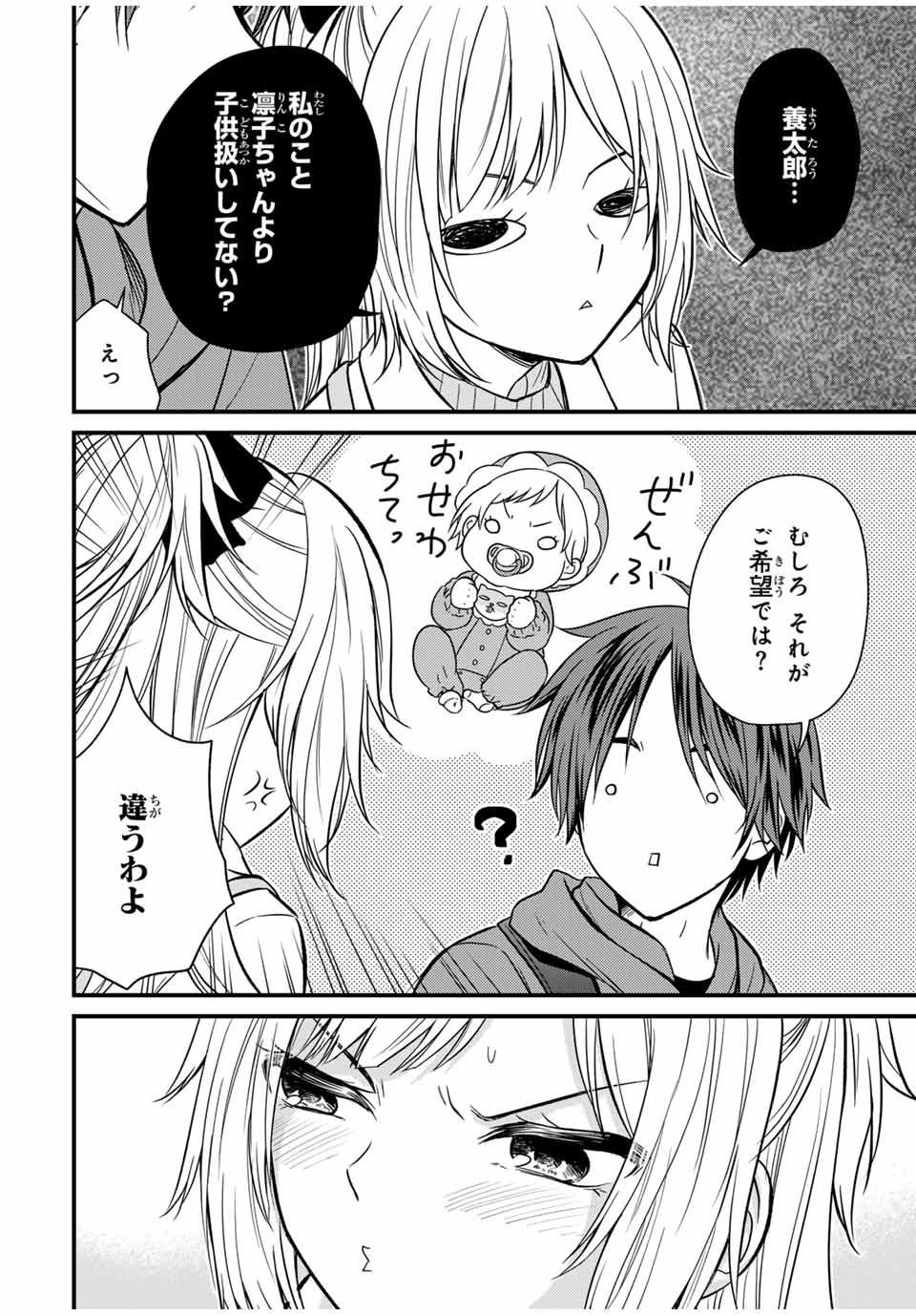 お嬢様の僕 第135話 - Page 6