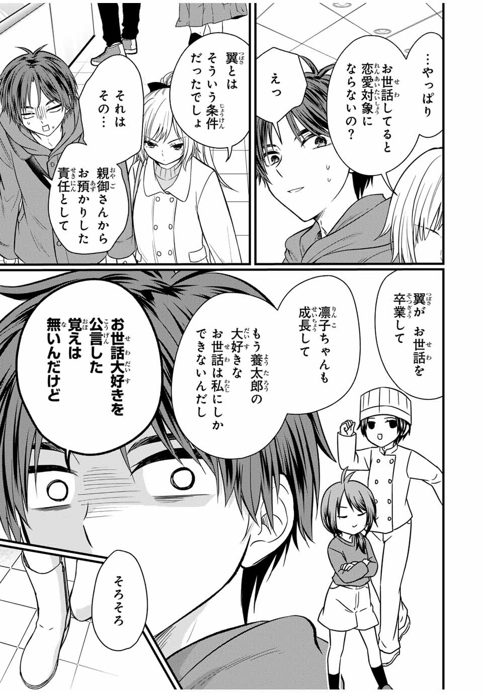 お嬢様の僕 第135話 - Page 7