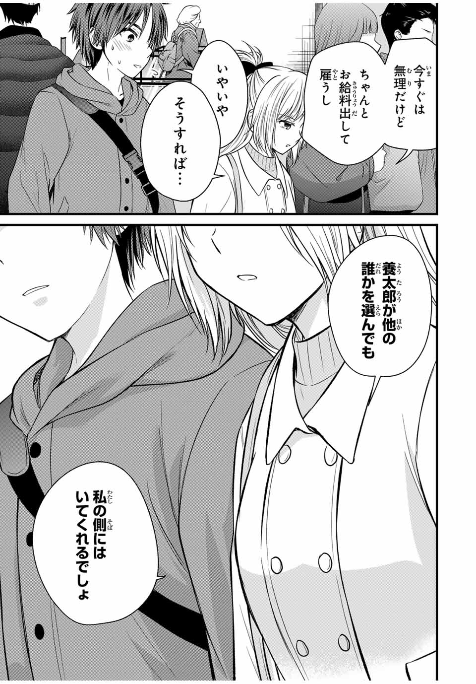 お嬢様の僕 第135話 - Page 9