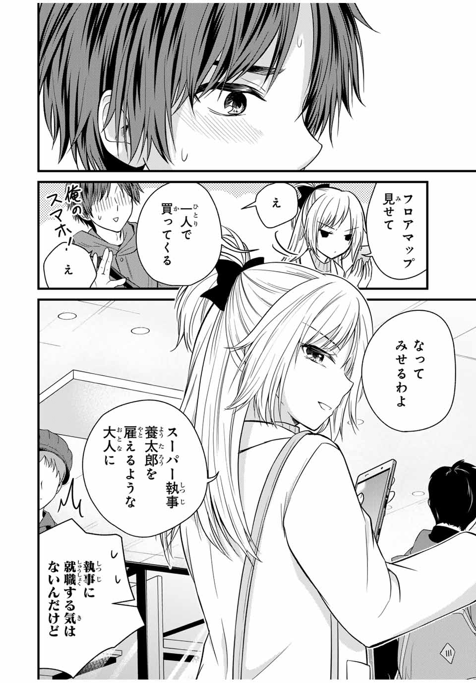 お嬢様の僕 第135話 - Page 10