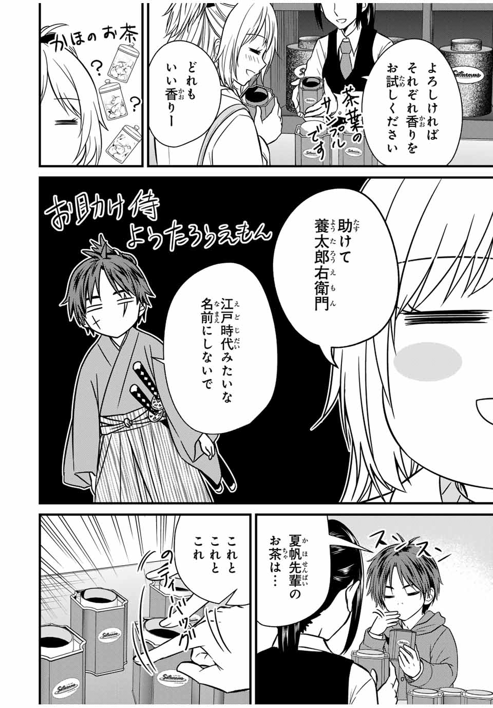 お嬢様の僕 第135話 - Page 12