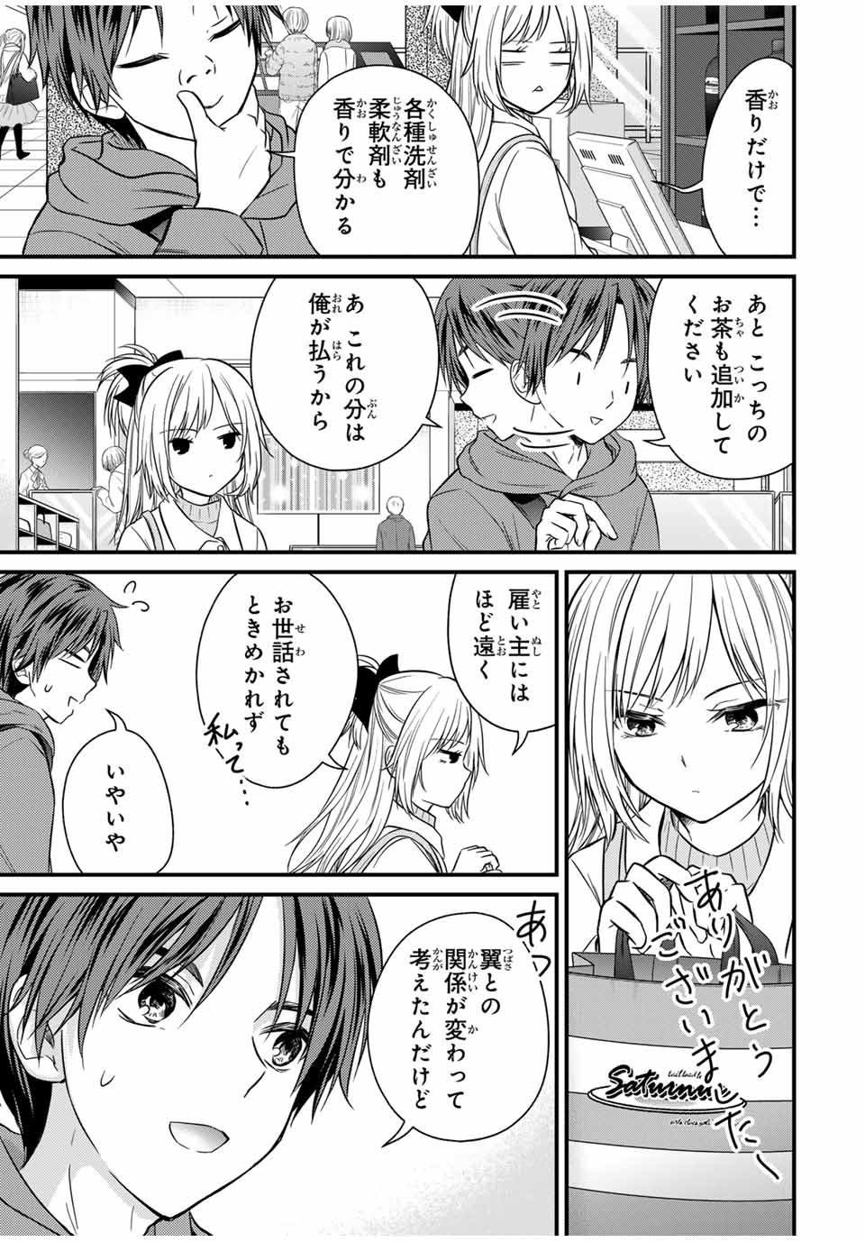 お嬢様の僕 第135話 - Page 13