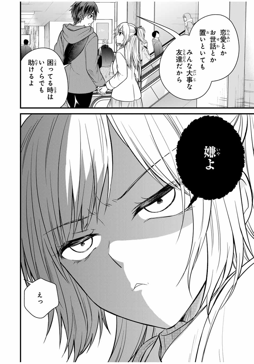 お嬢様の僕 第135話 - Page 14