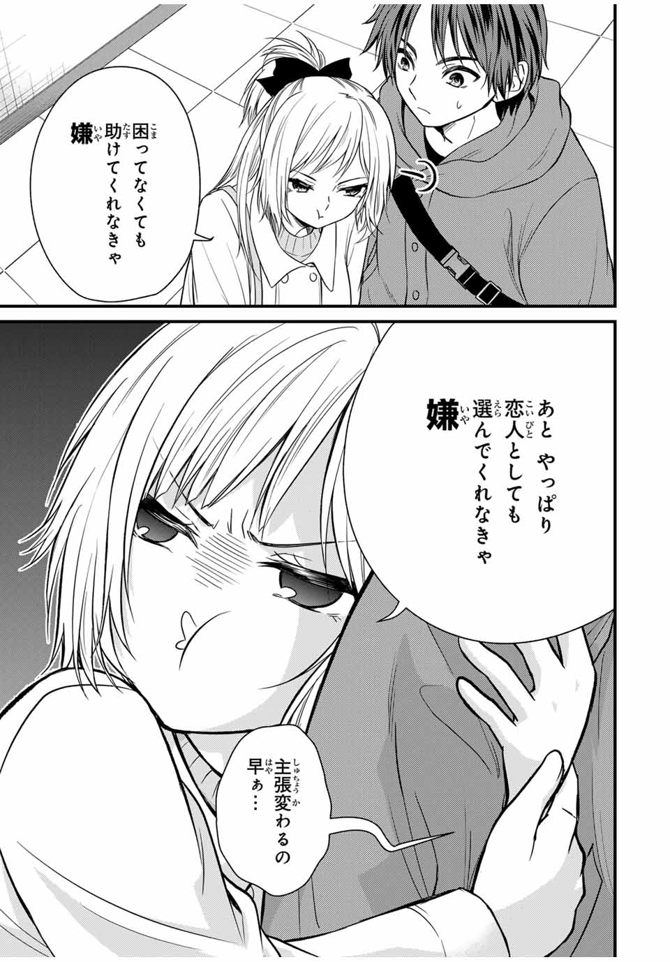 お嬢様の僕 第135話 - Page 15