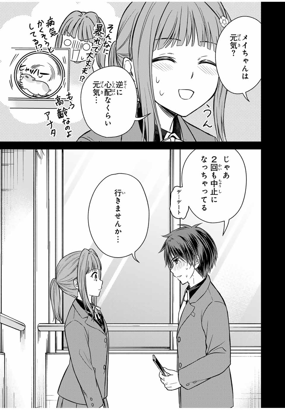 お嬢様の僕 第137話 - Page 3