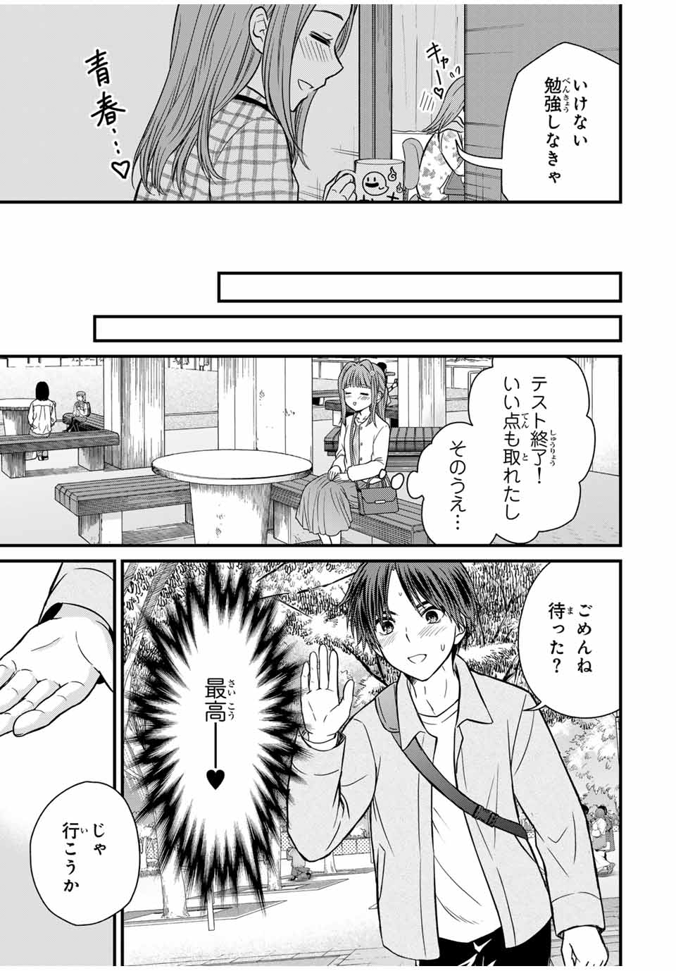 お嬢様の僕 第137話 - Page 5