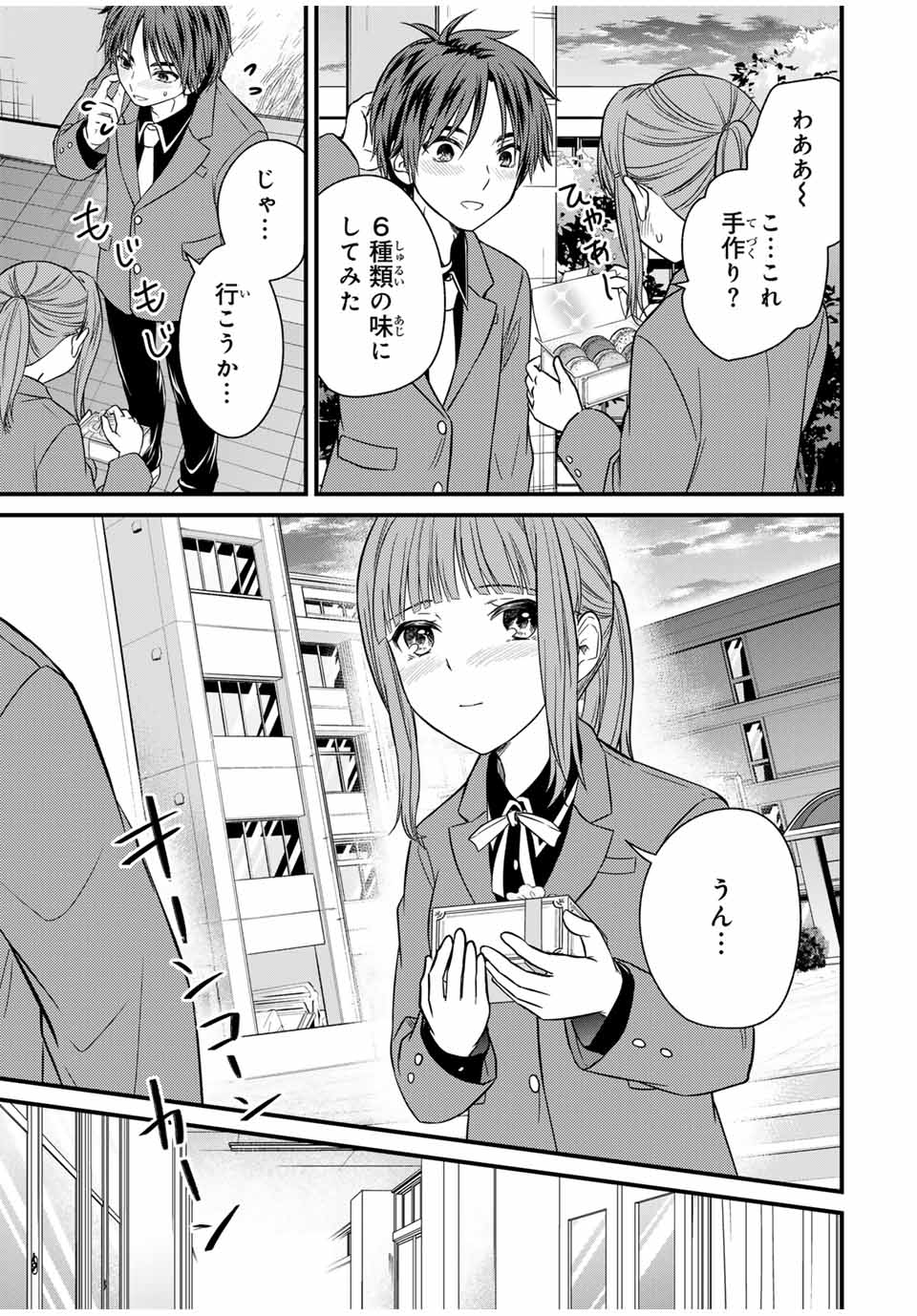 お嬢様の僕 第137話 - Page 13