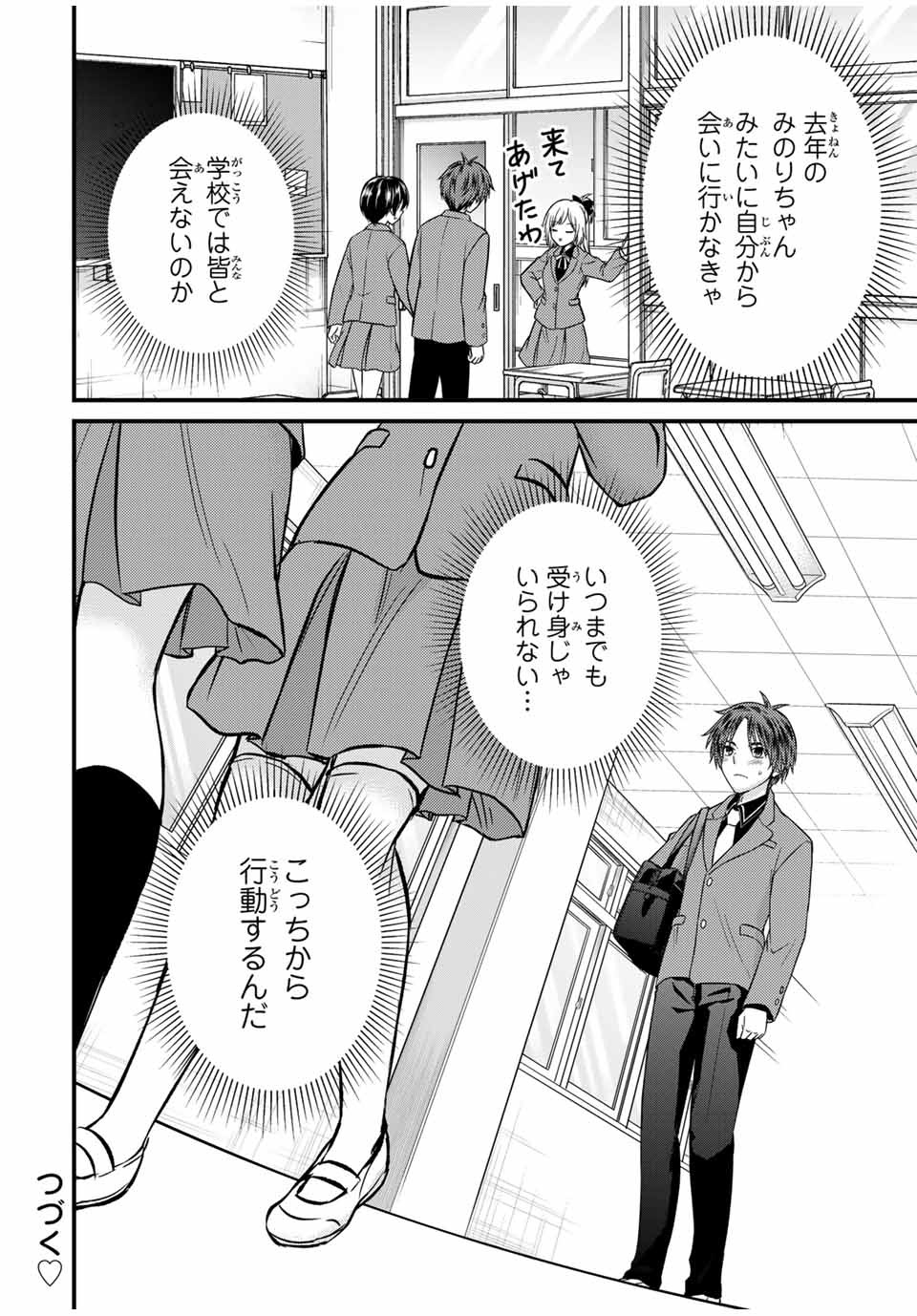 お嬢様の僕 第138話 - Page 14