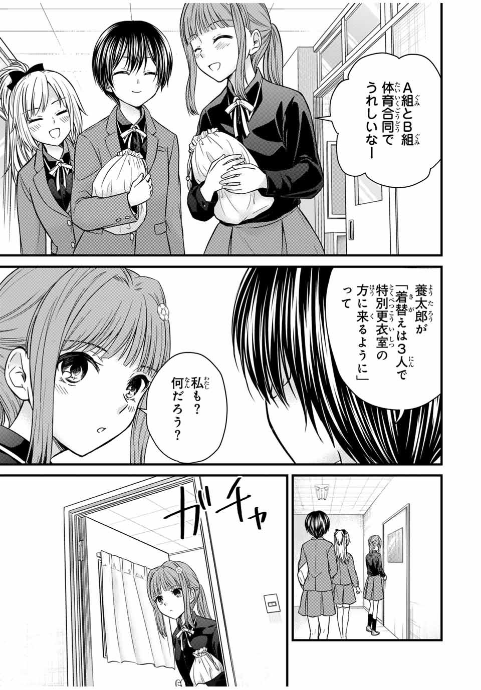 お嬢様の僕 第140話 - Page 1