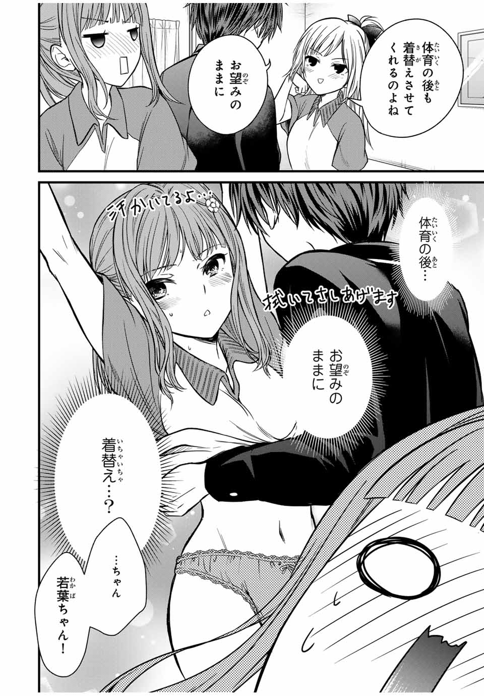 お嬢様の僕 第140話 - Page 10