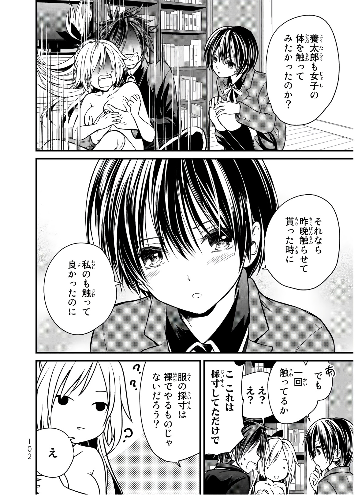 お嬢様の僕 第15話 - Page 12