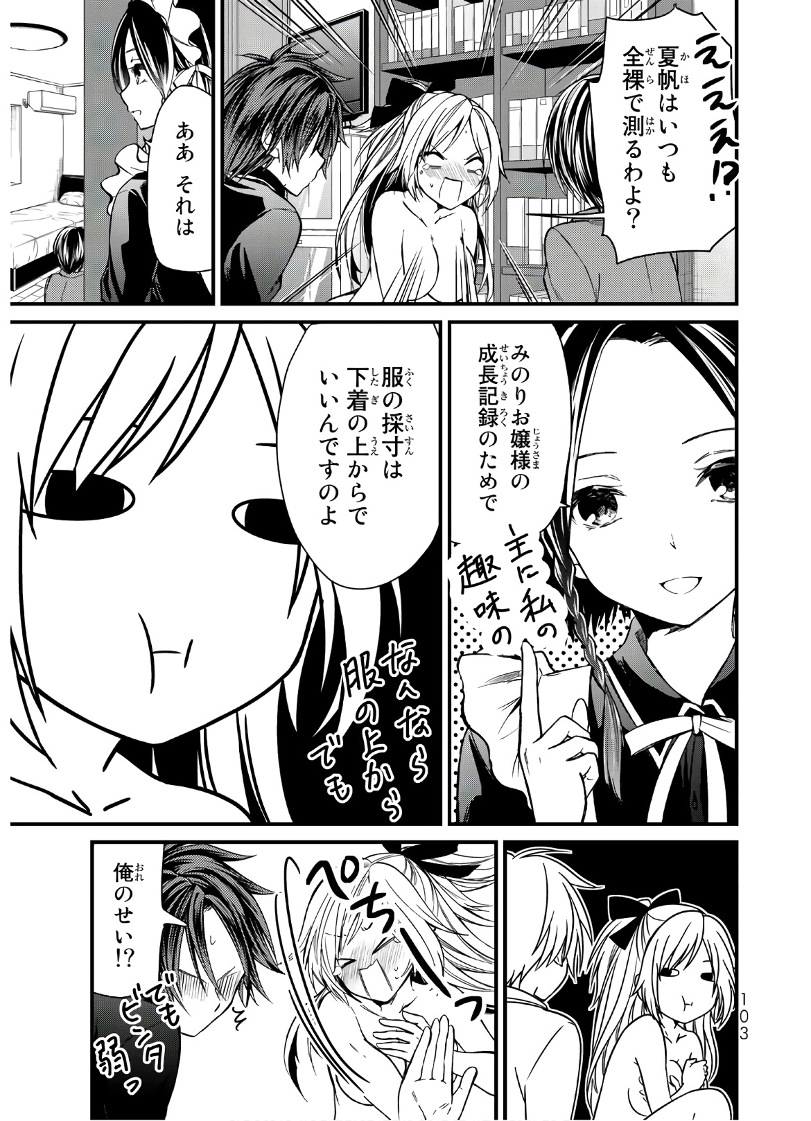 お嬢様の僕 第15話 - Page 13