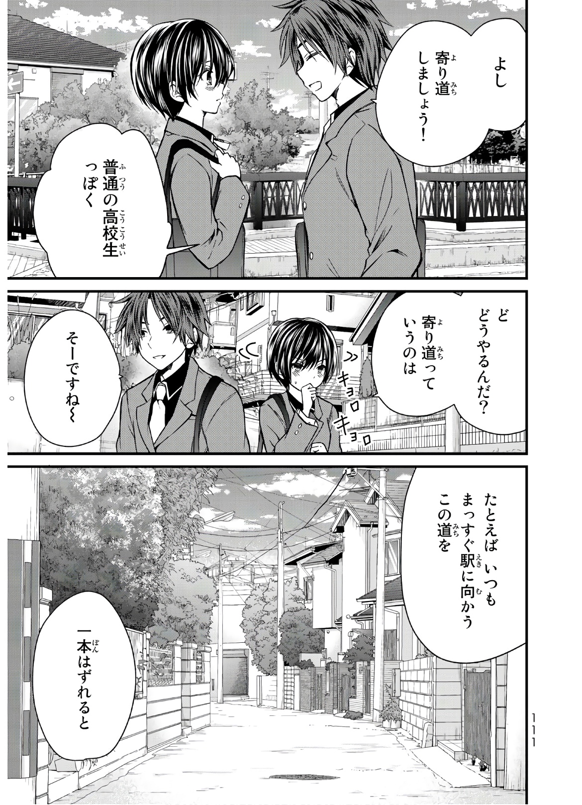 お嬢様の僕 第16話 - Page 5