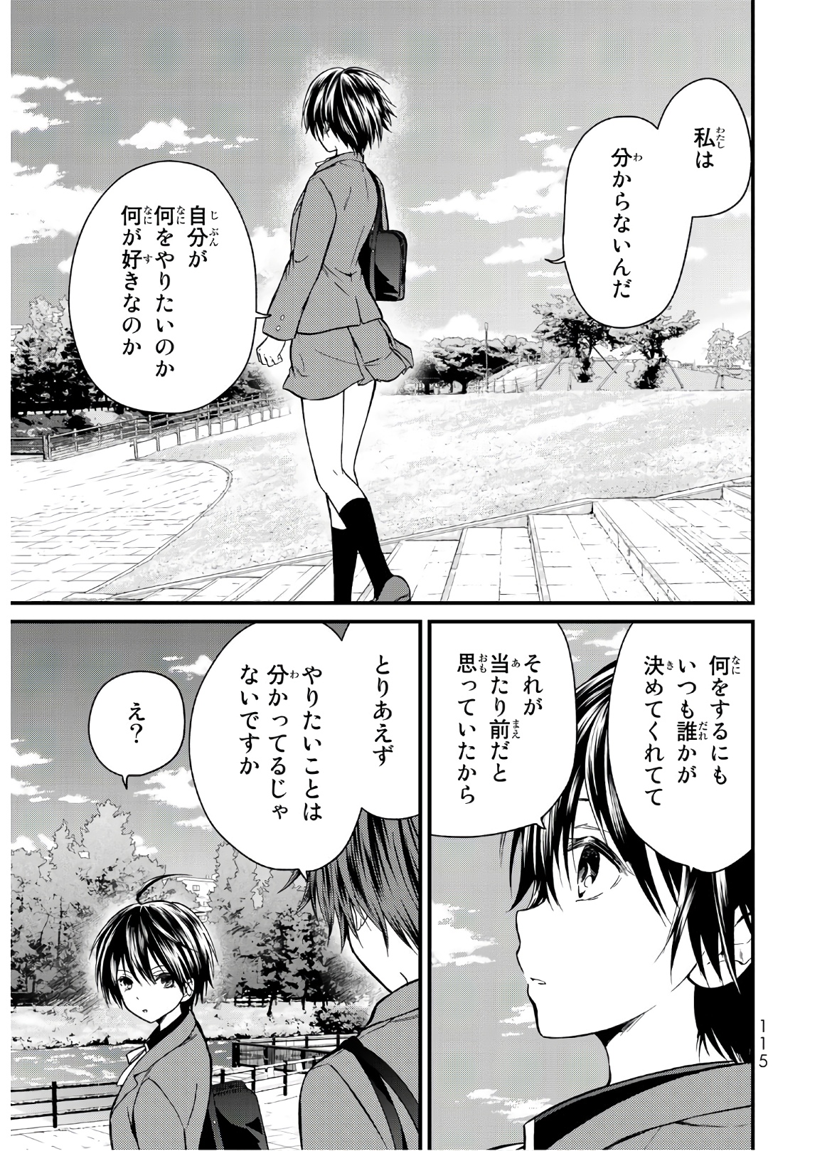 お嬢様の僕 第16話 - Page 9