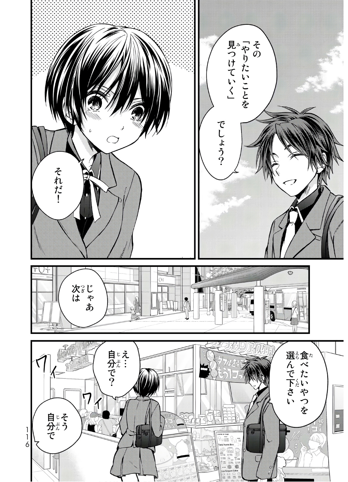 お嬢様の僕 第16話 - Page 10