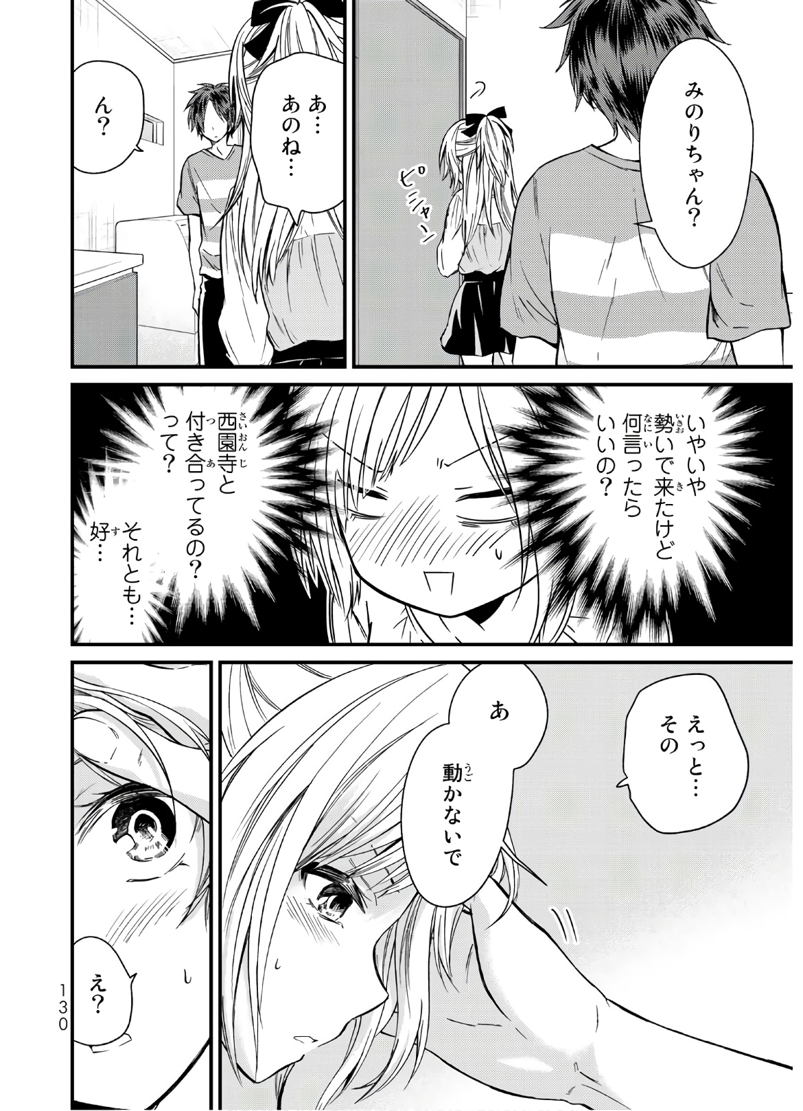 お嬢様の僕 第17話 - Page 6