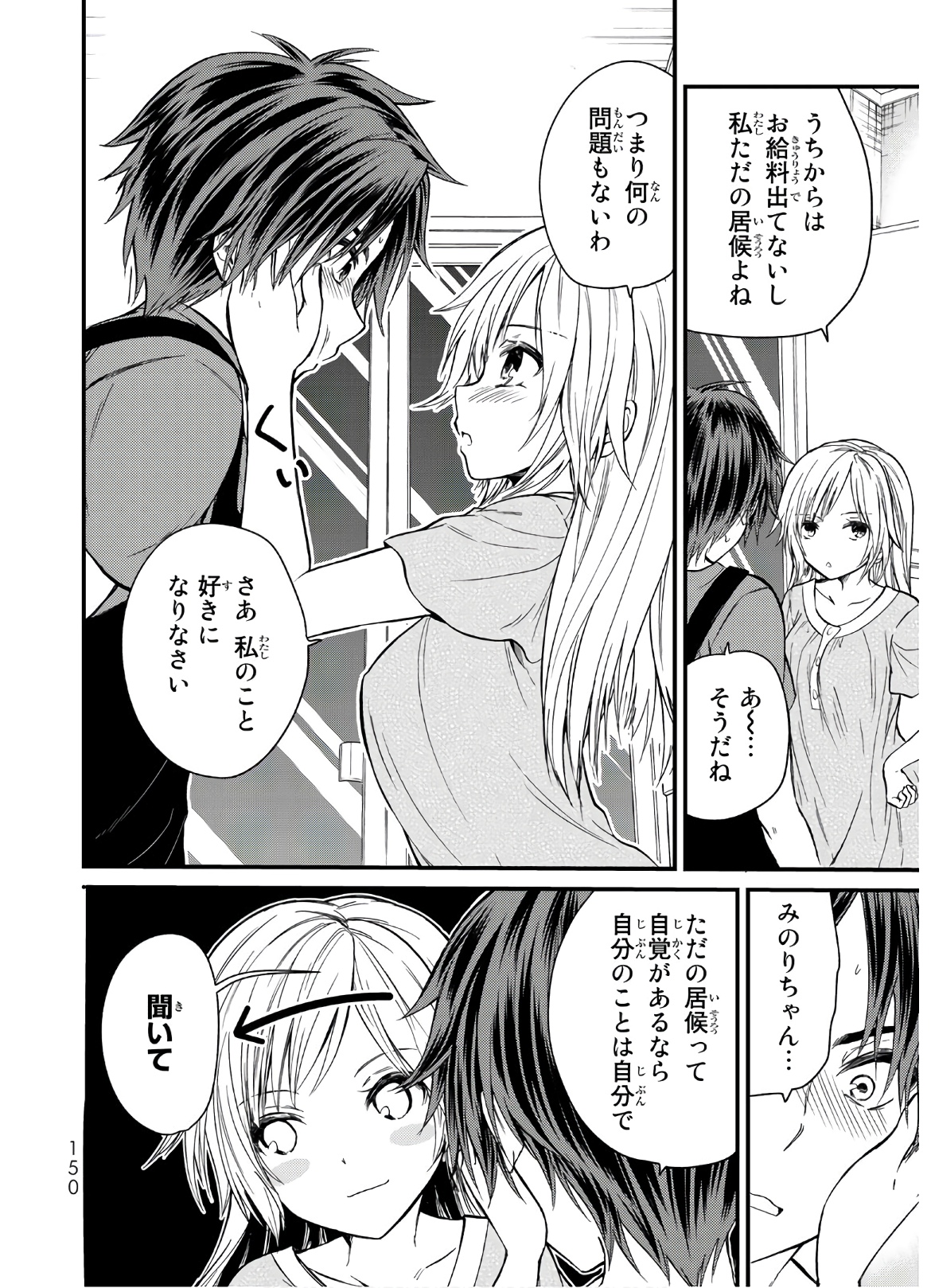 お嬢様の僕 第18話 - Page 6