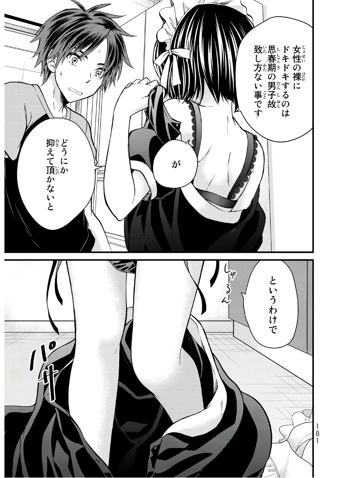 お嬢様の僕 第19話 - Page 15