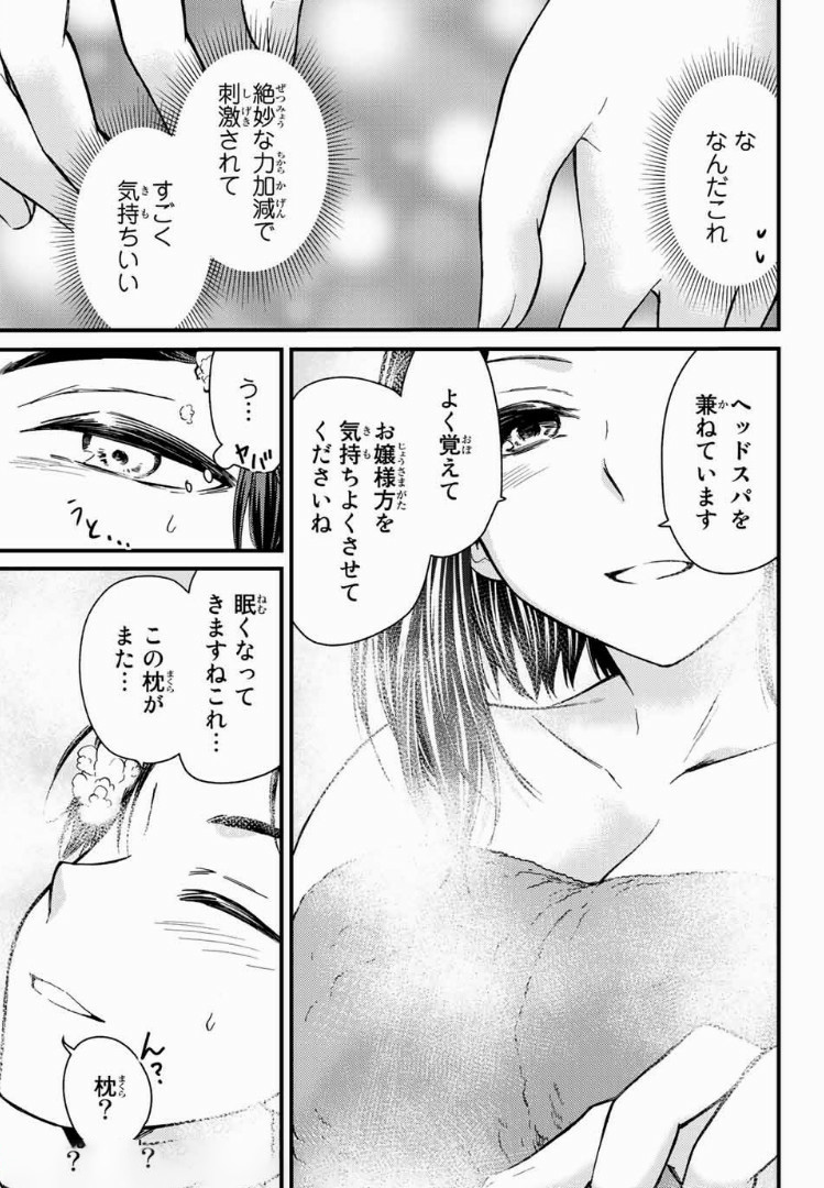 お嬢様の僕 第20話 - Page 5