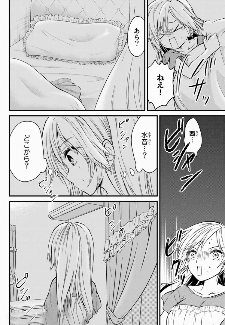 お嬢様の僕 第21話 - Page 6