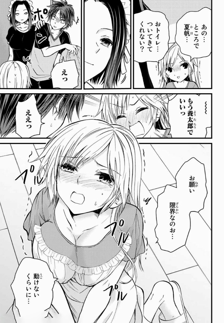 お嬢様の僕 第21話 - Page 11