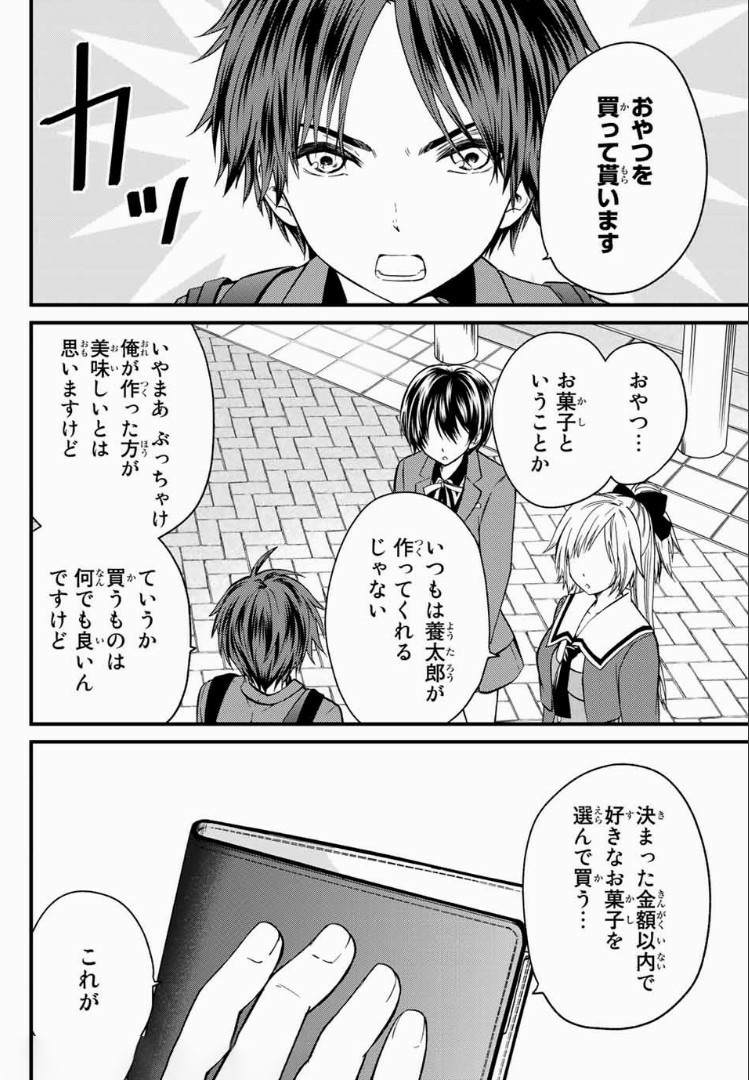 お嬢様の僕 第22話 - Page 4