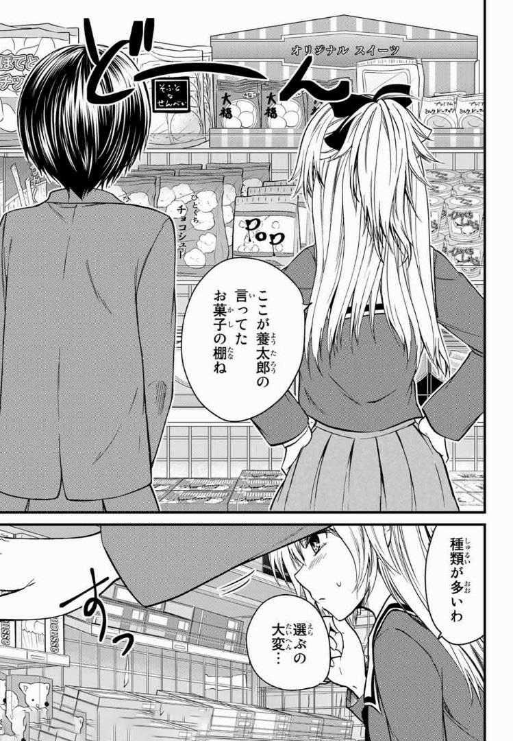 お嬢様の僕 第22話 - Page 7