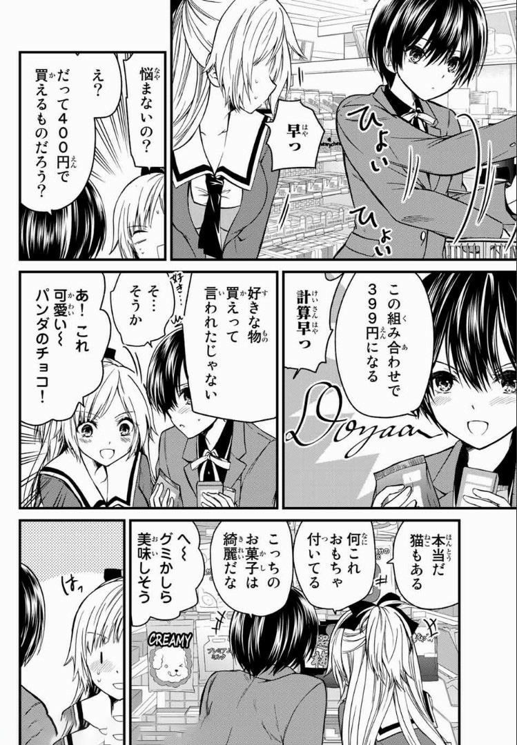 お嬢様の僕 第22話 - Page 8