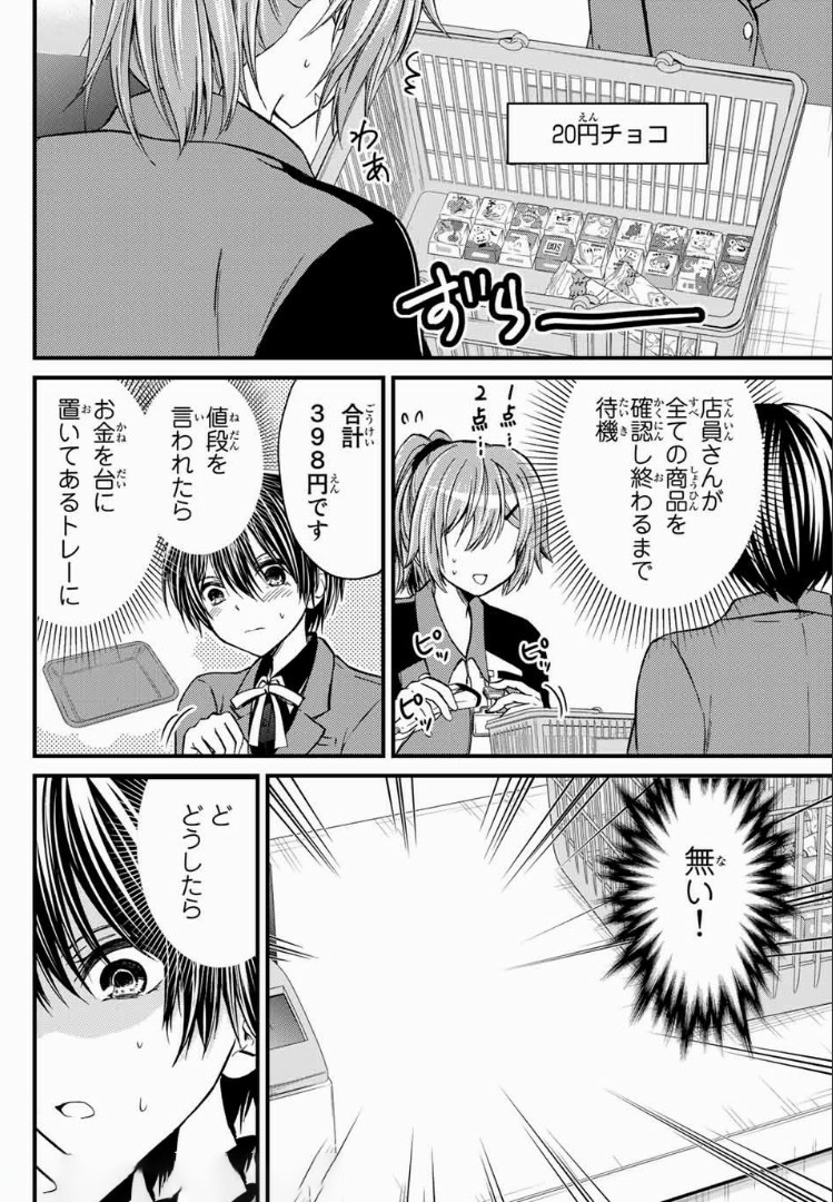 お嬢様の僕 第22話 - Page 10