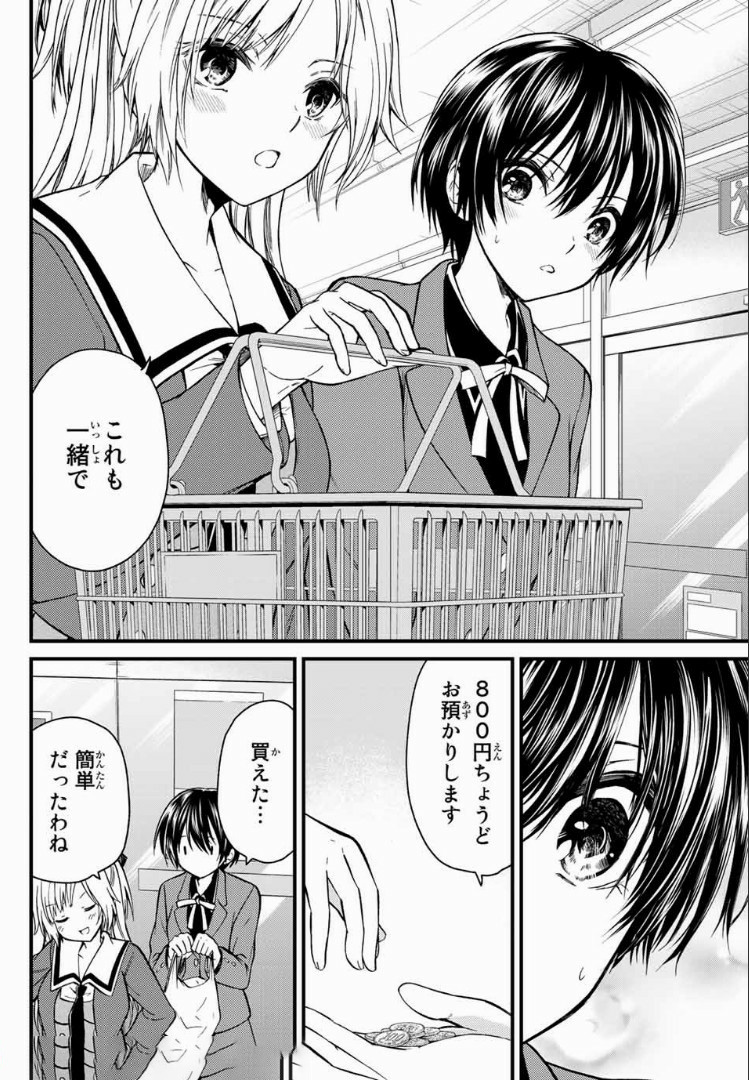 お嬢様の僕 第22話 - Page 12