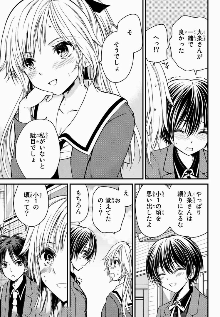 お嬢様の僕 第22話 - Page 13