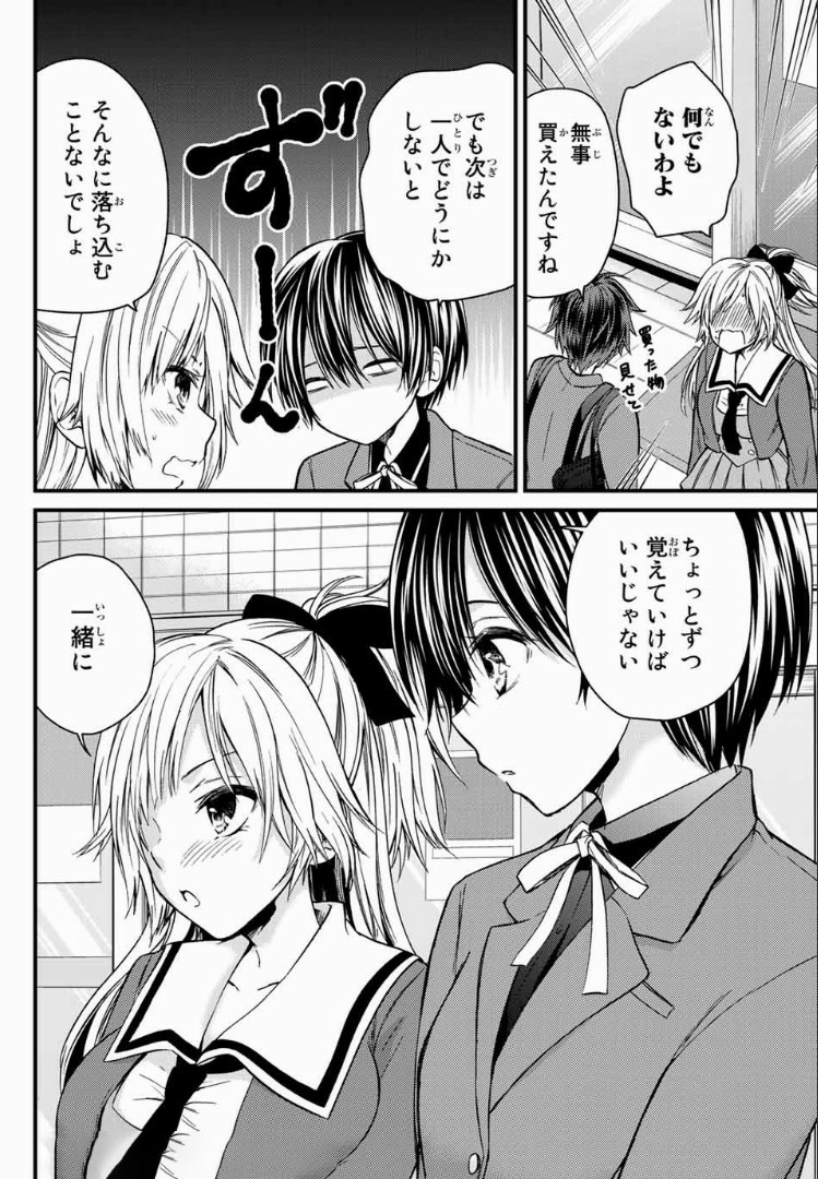 お嬢様の僕 第22話 - Page 14