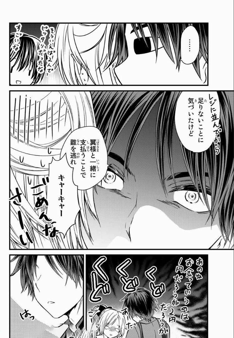 お嬢様の僕 第22話 - Page 16