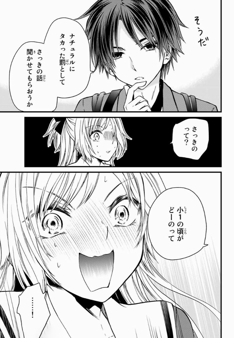 お嬢様の僕 第22話 - Page 17