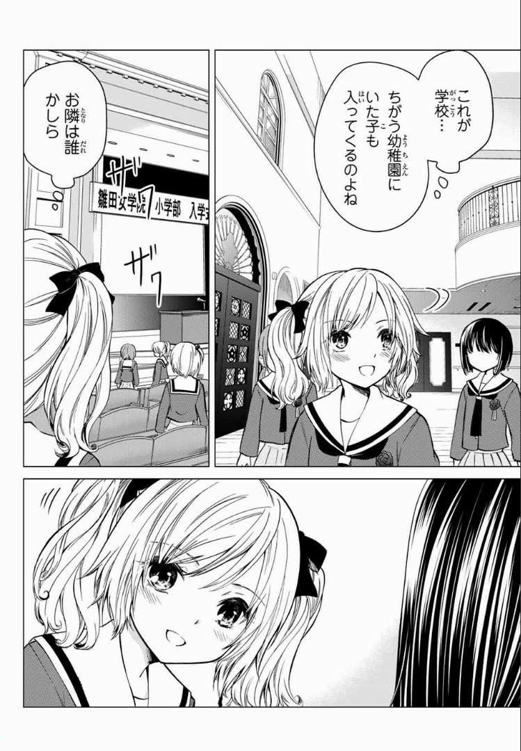 お嬢様の僕 第23話 - Page 2