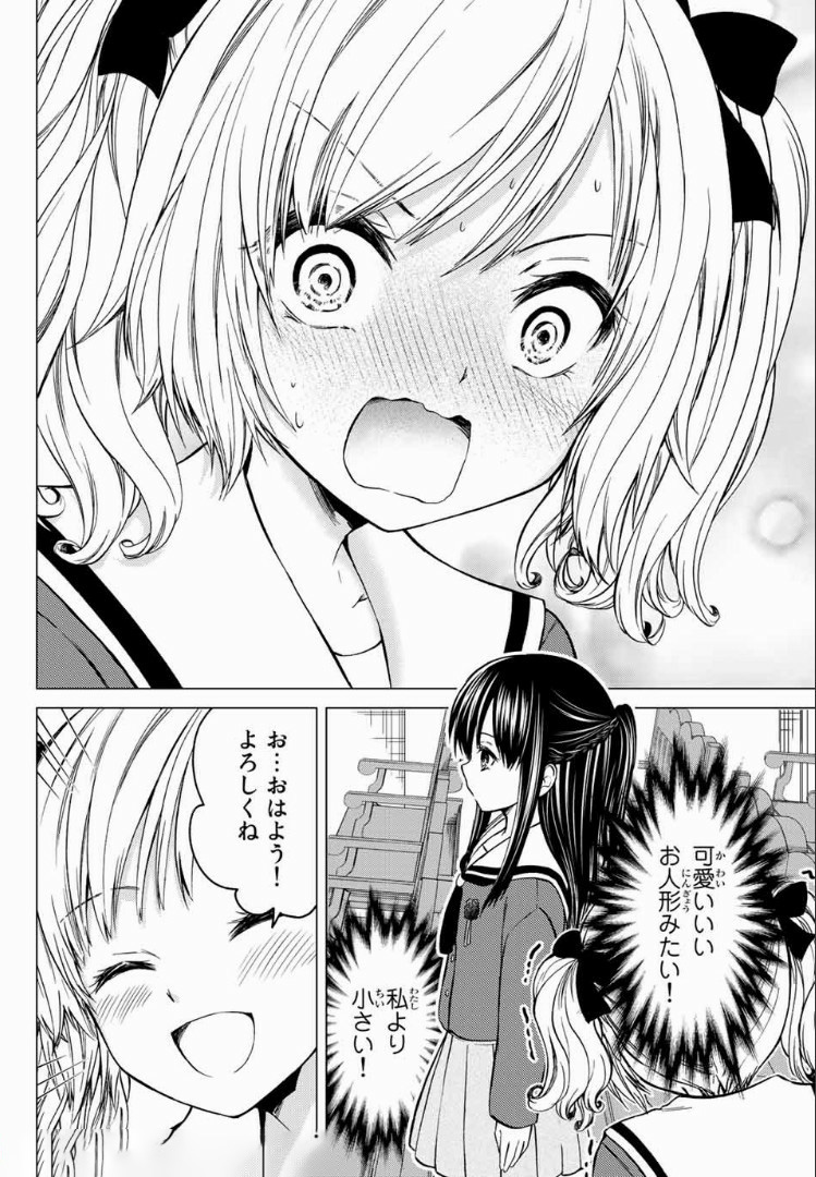 お嬢様の僕 第23話 - Page 4