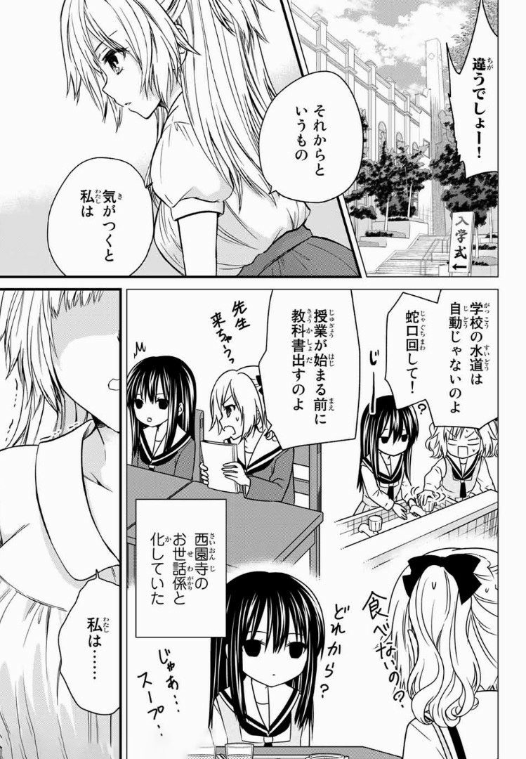 お嬢様の僕 第23話 - Page 7