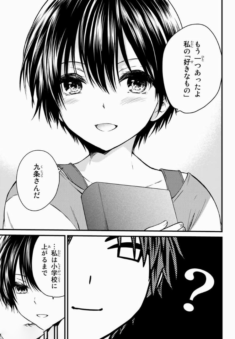 お嬢様の僕 第24話 - Page 5