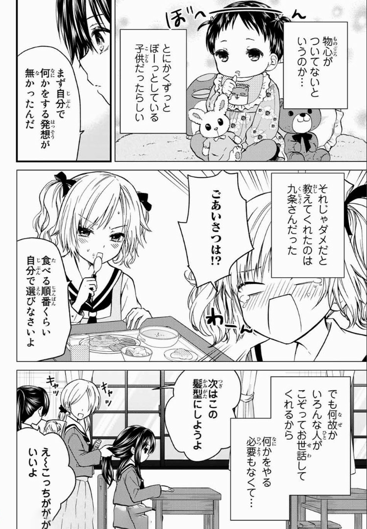 お嬢様の僕 第24話 - Page 6