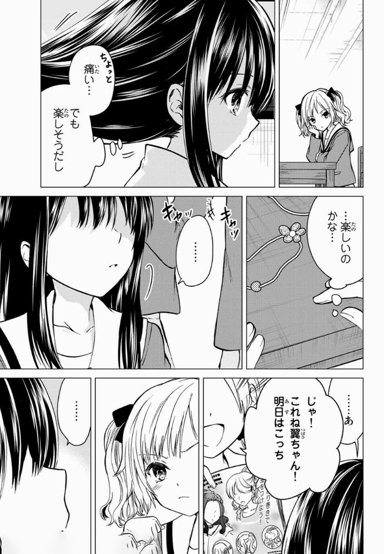 お嬢様の僕 第24話 - Page 7