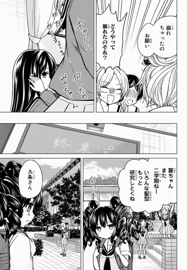 お嬢様の僕 第24話 - Page 9