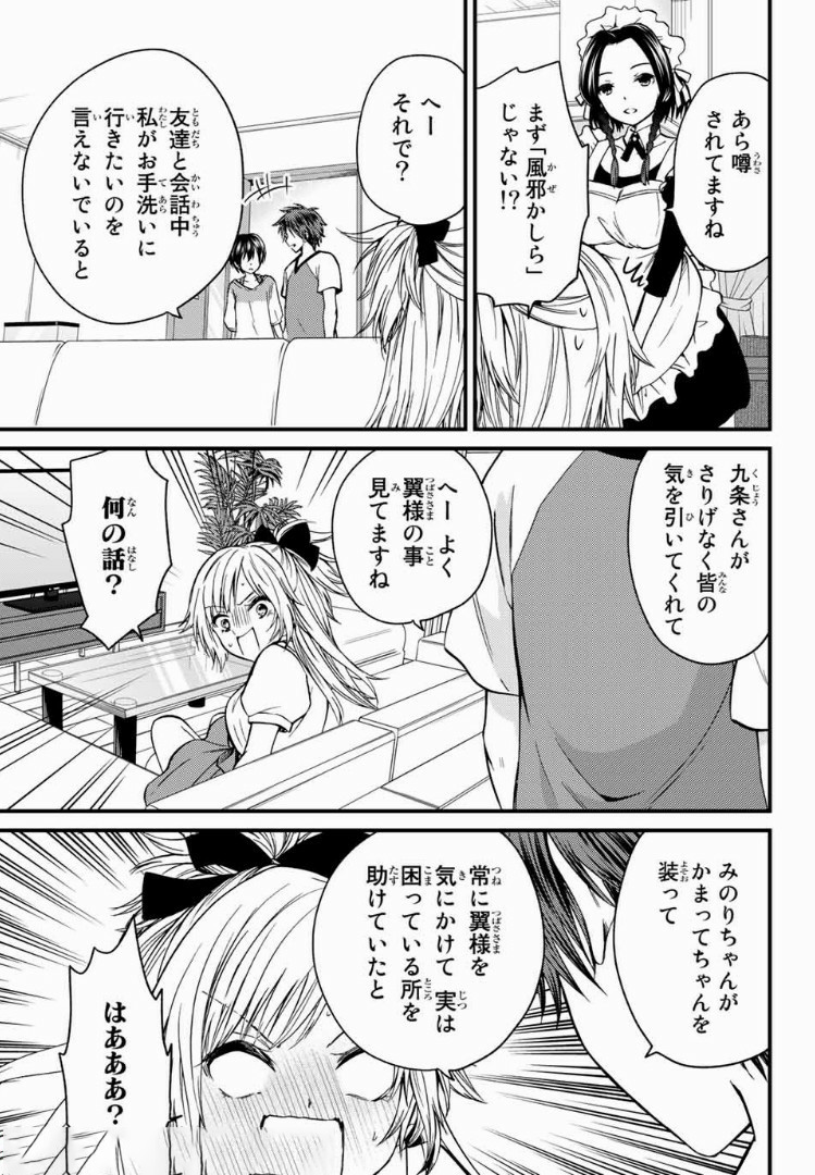 お嬢様の僕 第24話 - Page 13