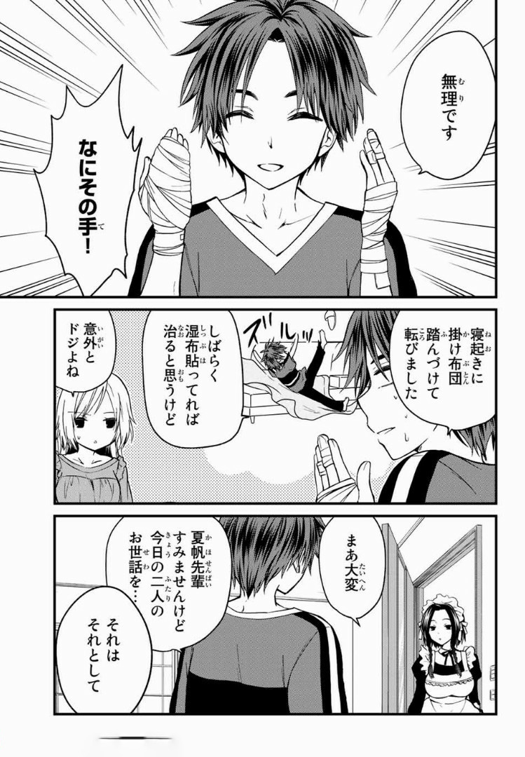 お嬢様の僕 第25話 - Page 4